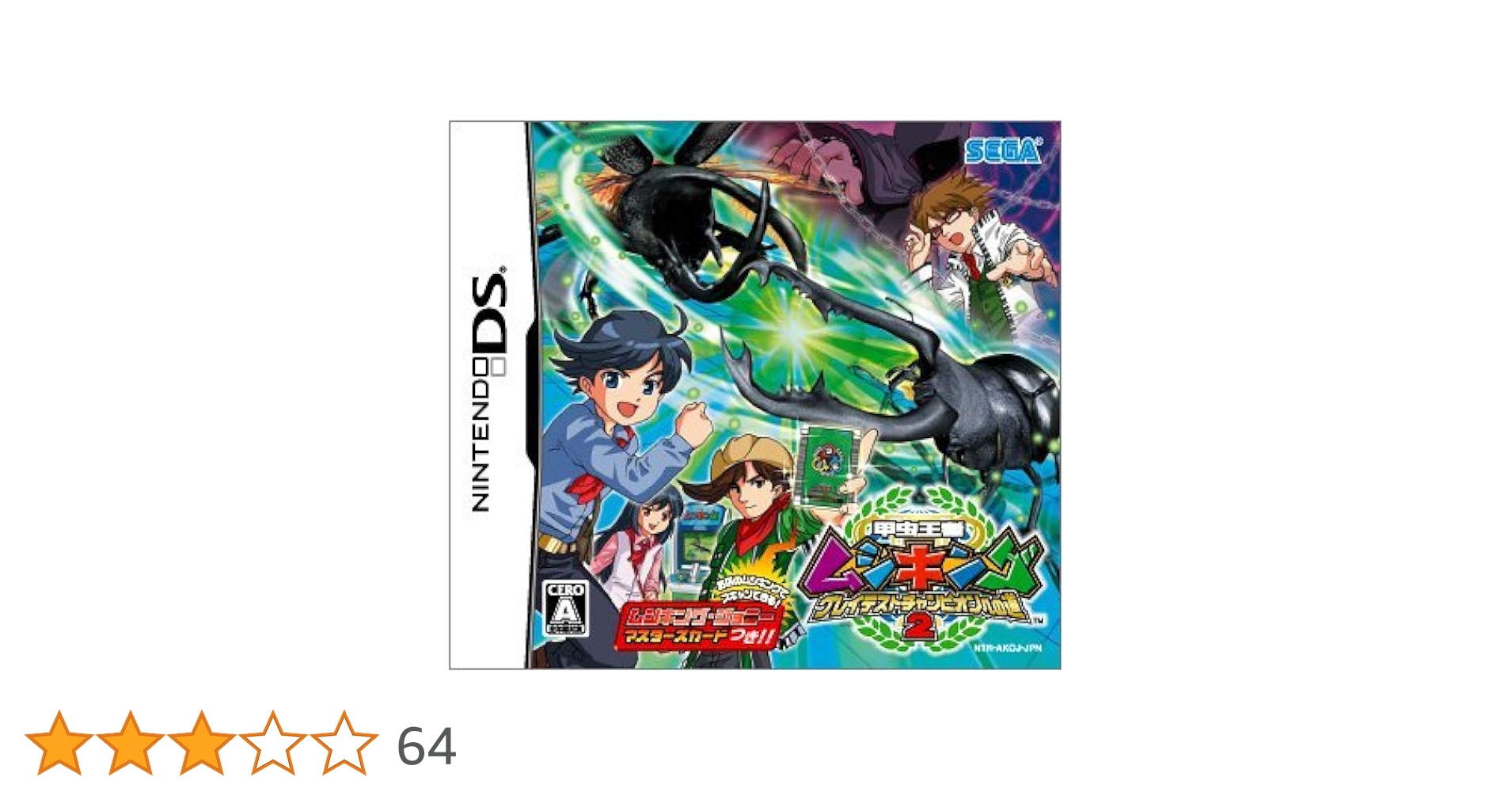 Amazon | 甲虫王者ムシキング ~グレイテストチャンピオンへの道2