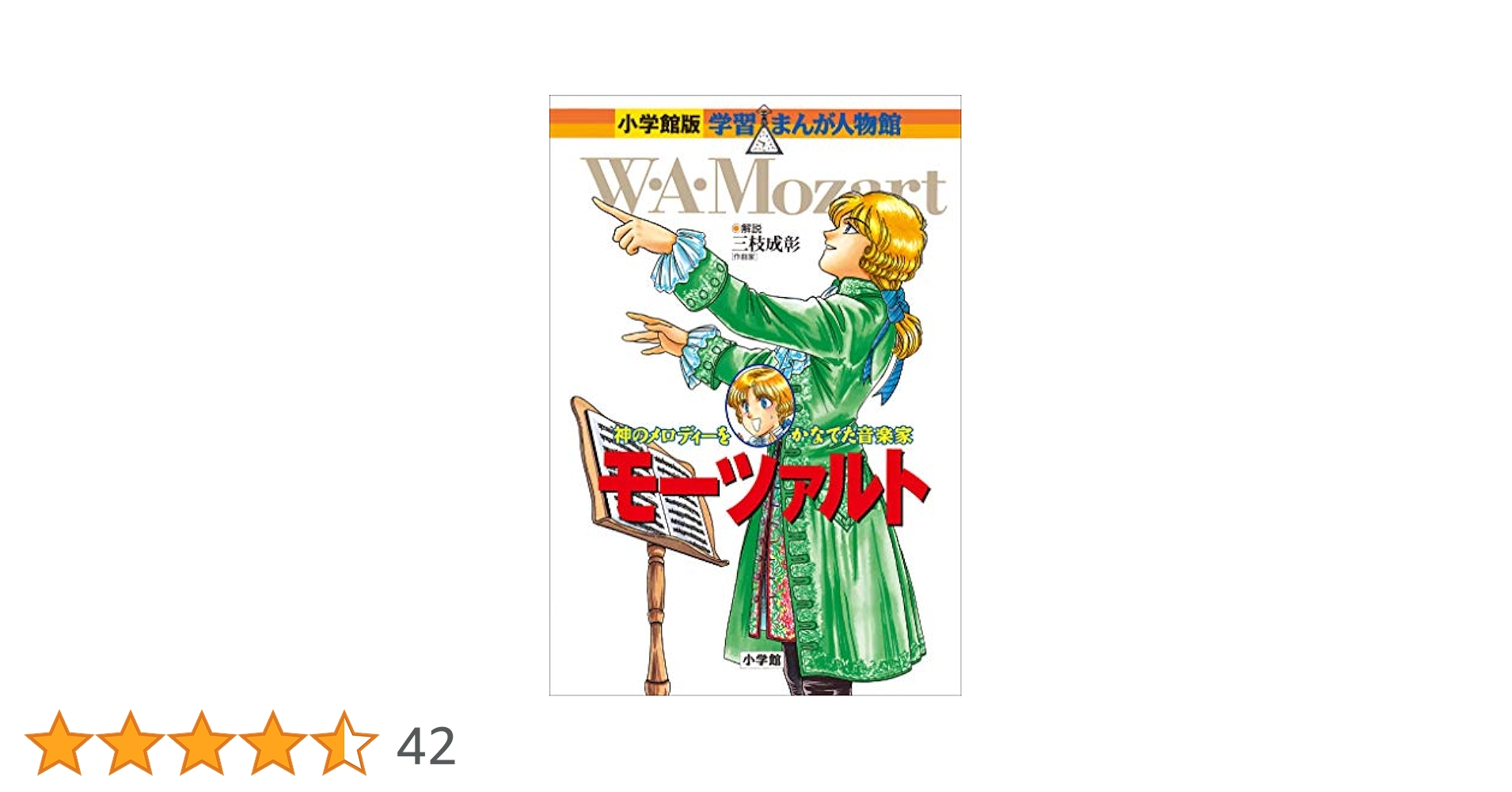 【セット】集英社 学習漫画　小学館 学習まんが人物館　学研まんが　３６冊 セット】集英社 学習漫画 小学館 学習まんが人物館 学研まんが