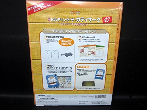 ①ビルディング・ザ・カティサーク 1～95巻（全巻）デル・プラド・ジャパン Amazon | デルプラド 週刊ビルディングザカティサーク