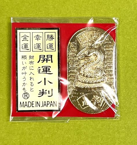 モードデラカーサ 開運小判、蛇の形のミニ小判、金運のシンボル、日本製のサムネイル