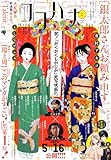 ココハナ 2025年2月号 電子版 ココハナ電子版