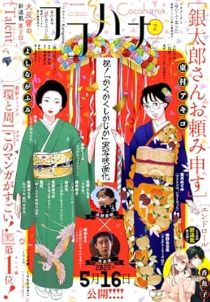 Amazon.co.jp: ココハナ 2024年11月号 電子版 ココハナ電子版