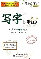 Grade 1-Volume I-Peoples Press Version-Synchronistical Character Writing Practice-Sima Yan Copybook-New Anti - counterfeit Version (Chinese Edition) 7121163306 Book Cover