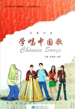 Chinese Songs (W/MP3) (English and Chinese Edition)