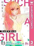 サッチアガール 3 ゴリラの惑星、世界動画の朝 (マーガレットコミックスDIGITAL)