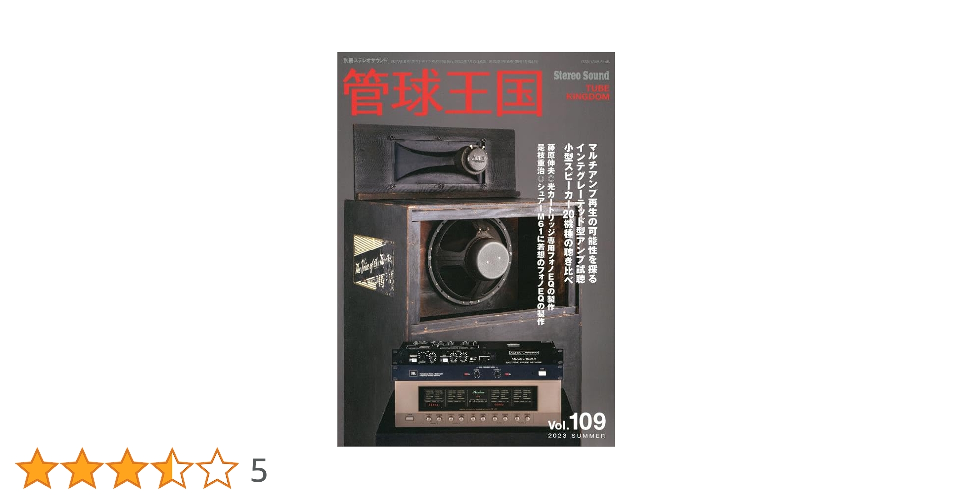季刊管球王国 ｖｏｌ．３６/ステレオサウンド（ムック） 季刊管球王国 vol．36/ステレオサウンド（ムック） 中古