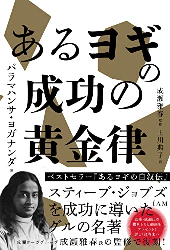 Amazon.co.jp: パラマハンサ・ヨガナンダ: 本、バイオグラフィー、最新
