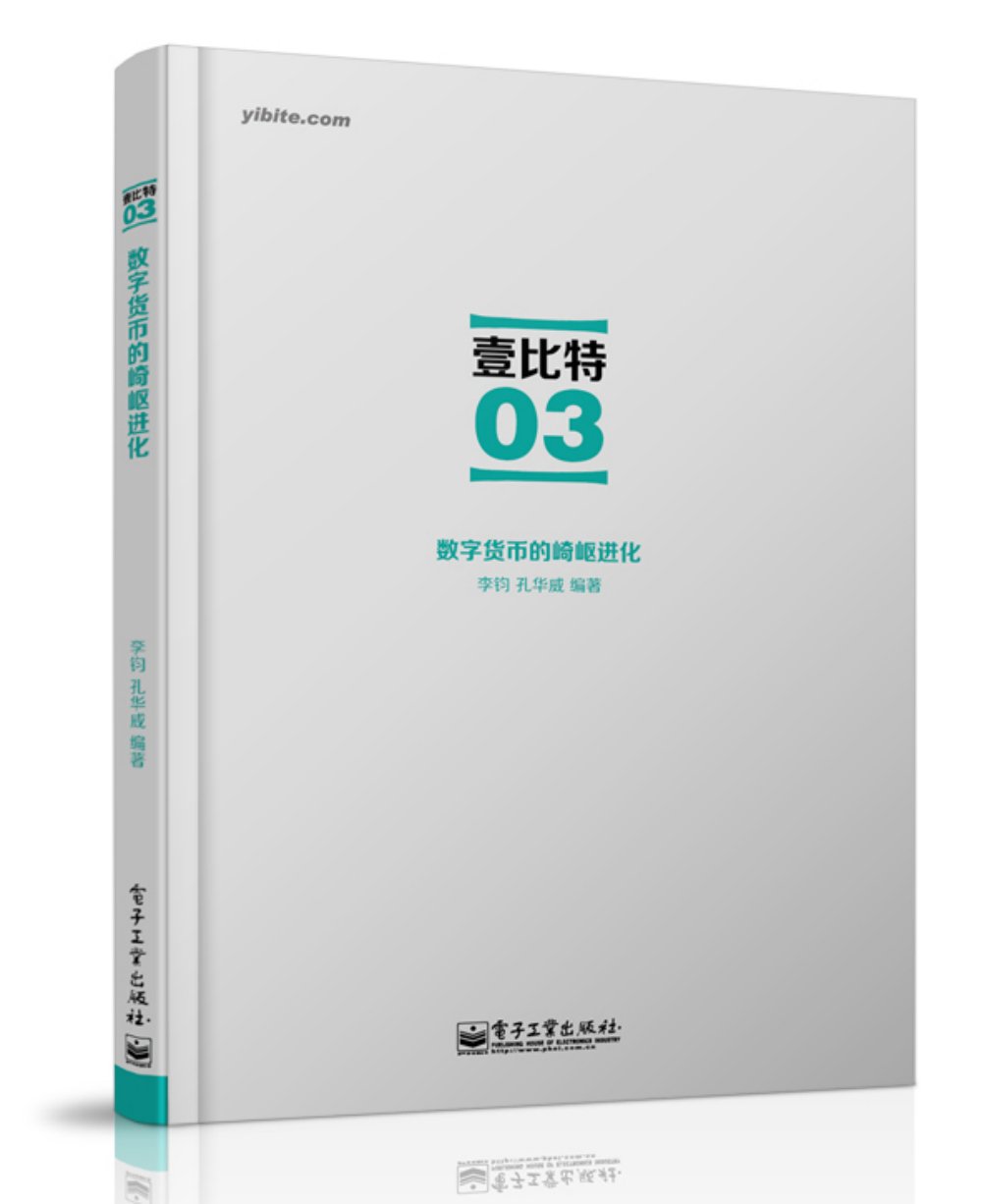 Rugged evolution of digital currency: One 03-bit(Chinese Edition)