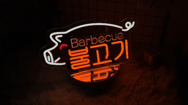 Amazon | JOMOBUTY 불고기 韓国焼肉ネオンサイン 多階段調光可 LED