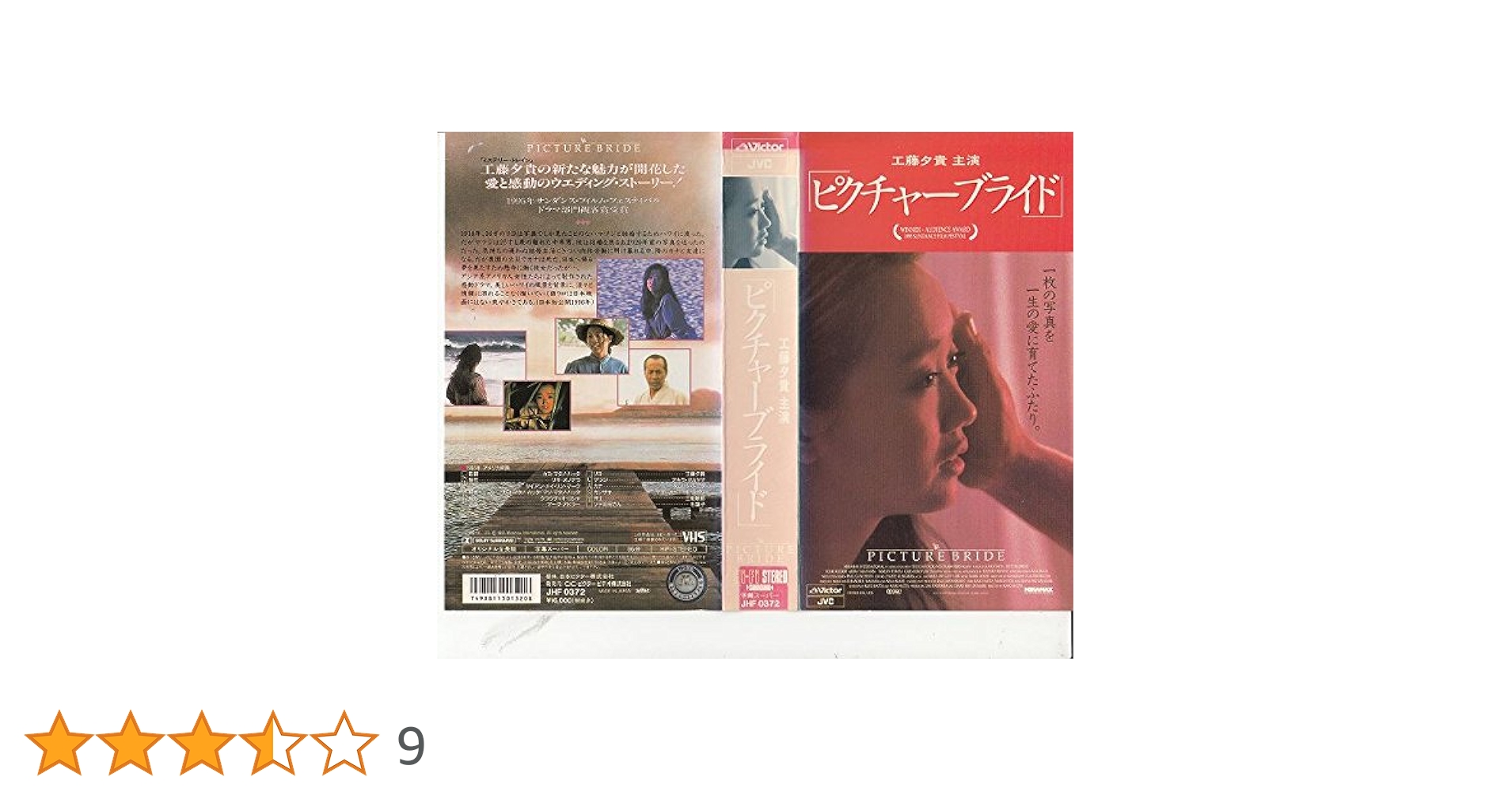 DVD：ピクチャーブライド 工藤夕貴 帯付き Amazon.co.jp: ピクチャーブライド【字幕版】 [VHS] : 工藤夕貴