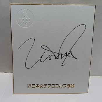 サントリー角瓶 女子プロゴルファー 上田 桃子 選手サイン入り 上田桃子37歳誕生日「アラフォーです。ヤバっていう感じ」15年