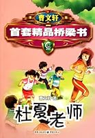 Teacher Du Xia - Cao Wenxuan first boutique bridge books 7229042712 Book Cover