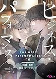 ビジネス・パフォーマンス(フルカラー) 10 (Ficus)