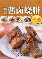 Fashion Food Hall: New halogen meat sauce Daquan 7122079953 Book Cover
