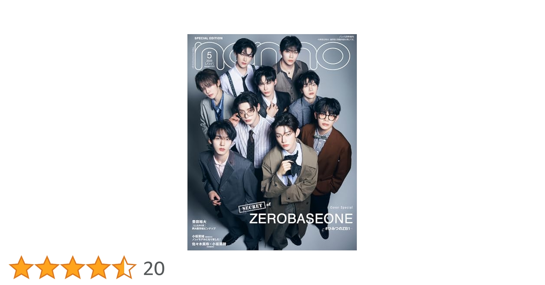 non-no2025年5月号特別版 ZEROBASEONE表紙版 | ノンノ編集 |本