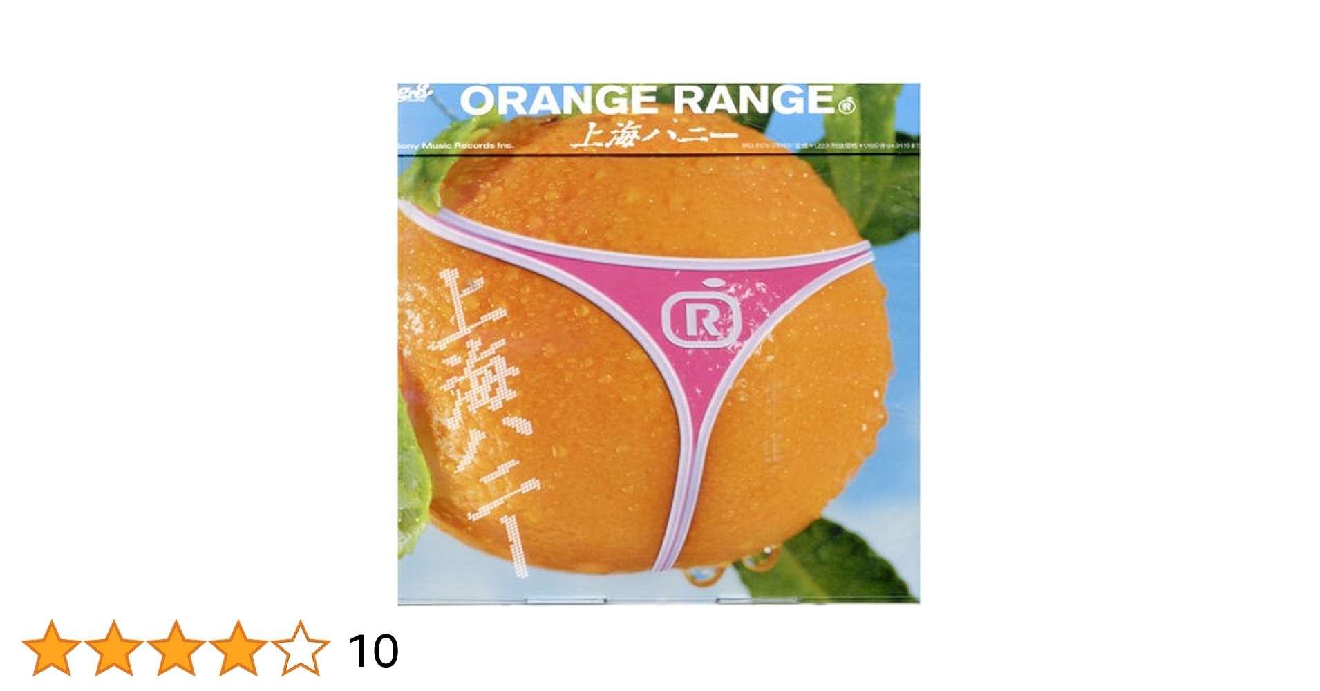 レコード　orange range remix squeezed 上海ハニー 51mhuFQy8wL._UF350,350_QL50_.jpg