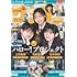 週刊少年サンデー 2025年24号（2025年5月14日発売）【デジタル版限定グラビア増量「ハロプロNextエース」】 [雑誌]