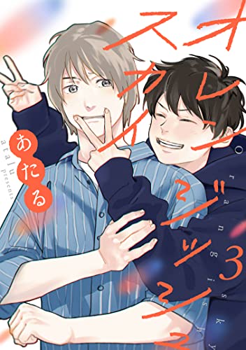 オレンジッシュスカイ【単話】 3 (mimosa)