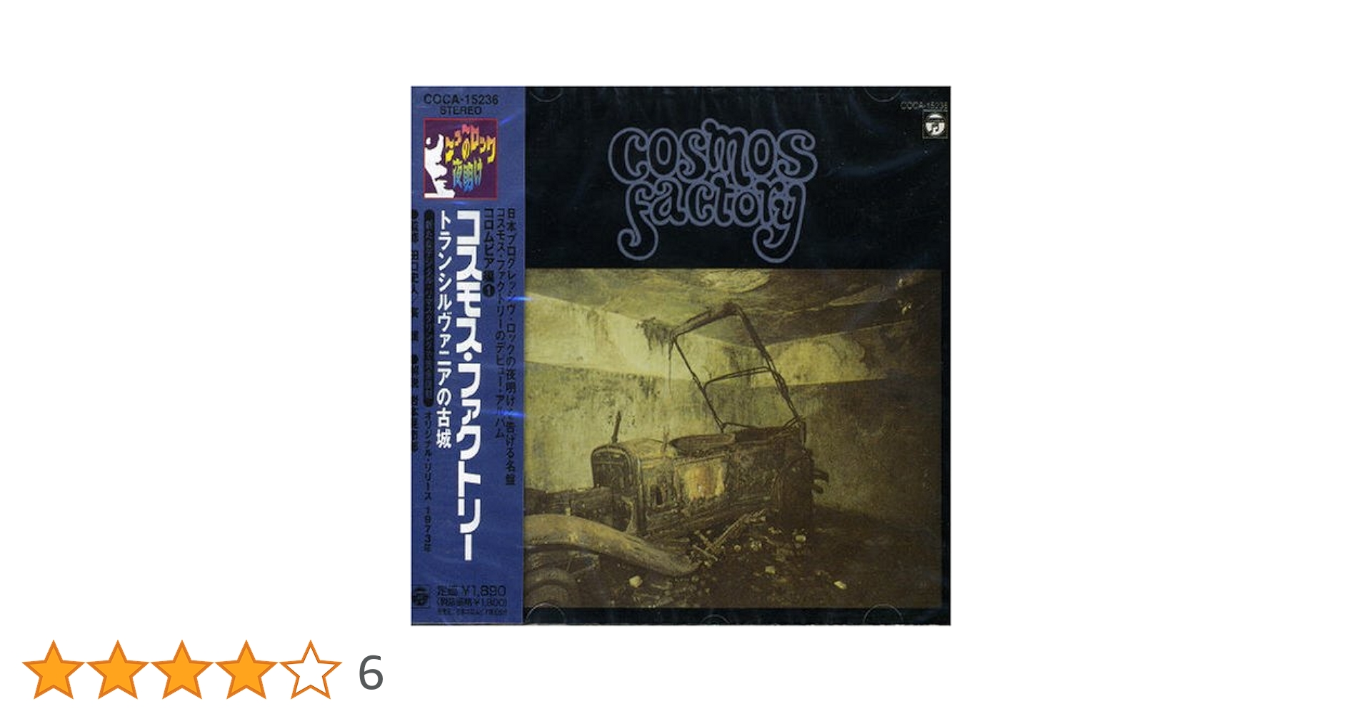 Cosmos Factory トランシルヴァニアの古城 レコード Amazon.co.jp: トランシルバニアの古城: ミュージック