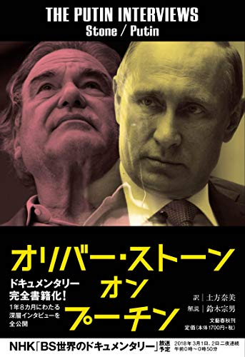 オライリー 無料電子書籍 オリバー・ストーン オン プーチン バイ