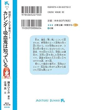 Amazon.co.jp: 探偵チームKZ事件ノート カレンダー吸血鬼は知っ