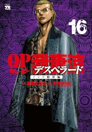 QP 我妻涼~Desperado~(4)(ヤングチャンピオン・コミックス