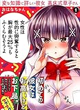 変な知識に詳しい彼女 高床式草子さん(1) (ヤンマガKCスペシャル)