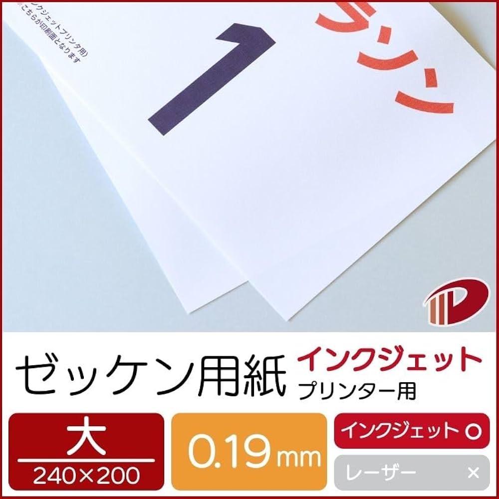 Amazon | ゼッケン用紙インクジェットプリンター用(大)/100枚