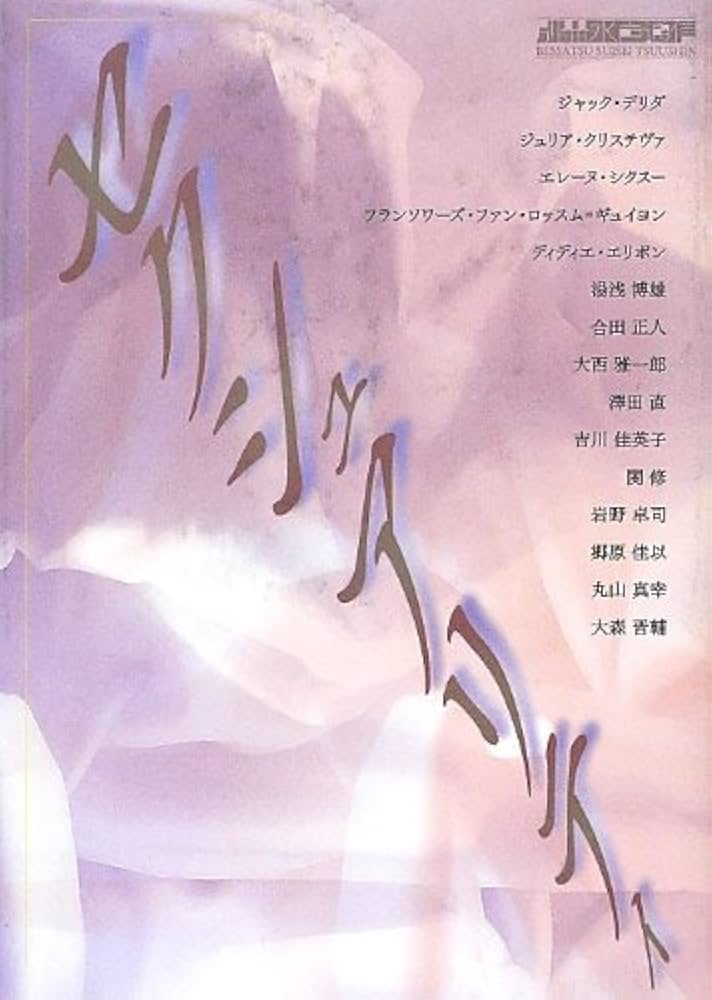 【中古】 セクシュアリティ/水声社 Amazon.co.jp: セクシュアリティ (別冊水声通信) : ジャック