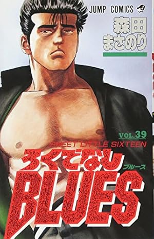 Amazon.co.jp: ろくでなしBLUES 34 (ジャンプコミックス) : 森田 まさ