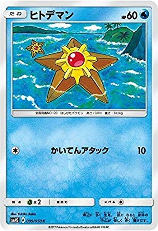 Amazon.co.jp: ポケモンカード サン&ムーン/ヒトデマン（C）/覚醒の
