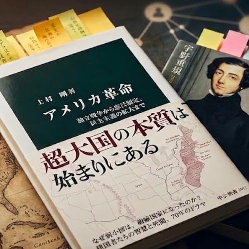 #90-2 【番外編】フェデラリストとリパブリカン-アメリカ史から読み解く共同体論②-（松崎さんによる報告会）