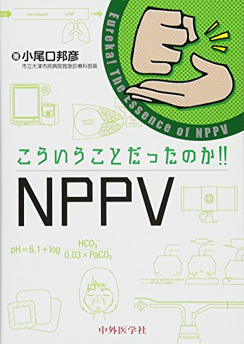 楽天 無料電子書籍 こういうことだったのか!! NPPV バイ