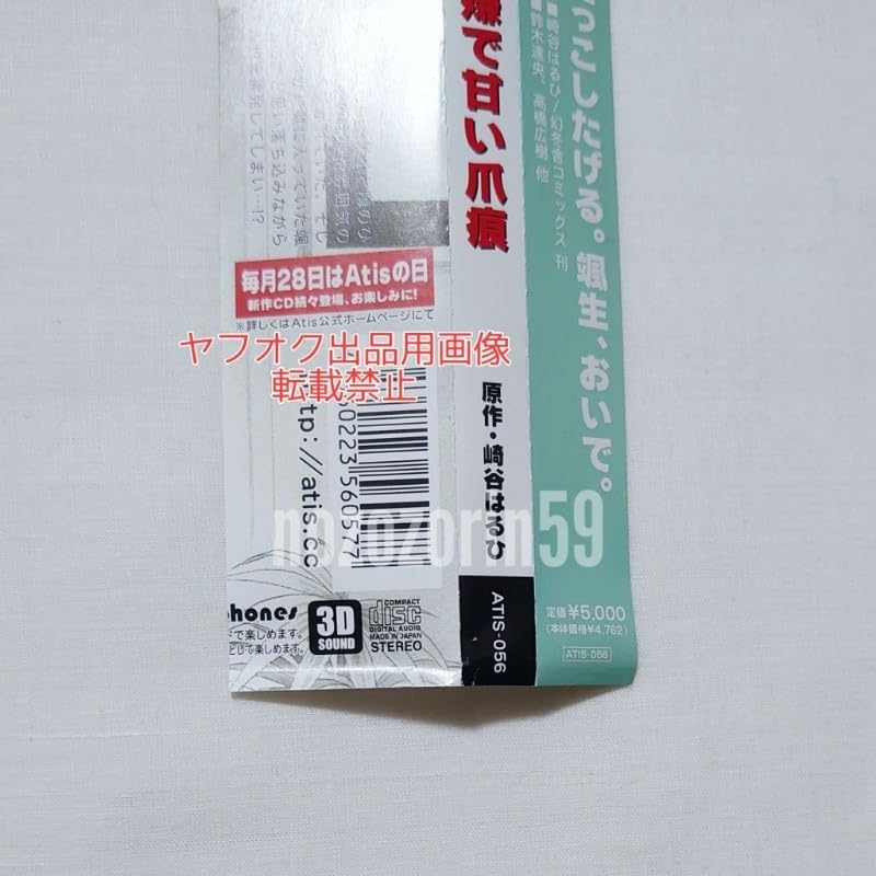 Amazon.co.jp: 【/特典CD付き】ドラマCD 不機嫌で甘い爪痕 鈴木