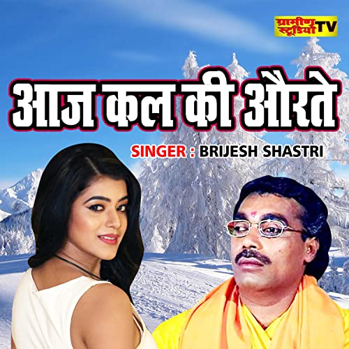  Ajj Kal Ki Aurte