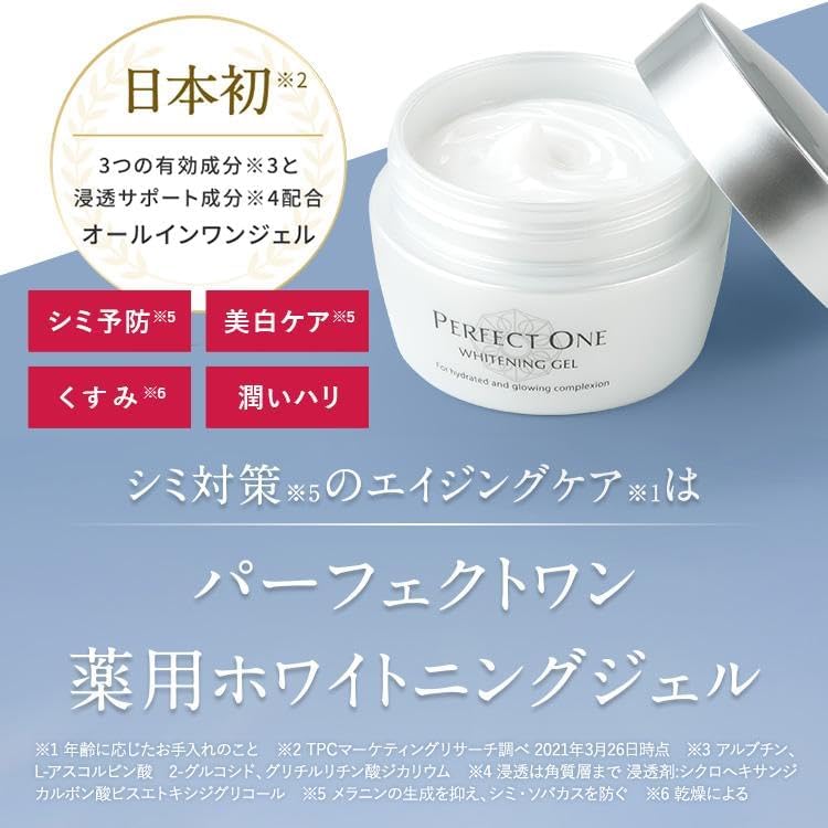 PERFECT ONE パーフェクトワン オールインワンジェル 薬用ホワイトニングジェル 75g 医薬部外品 (3個セット) (約3