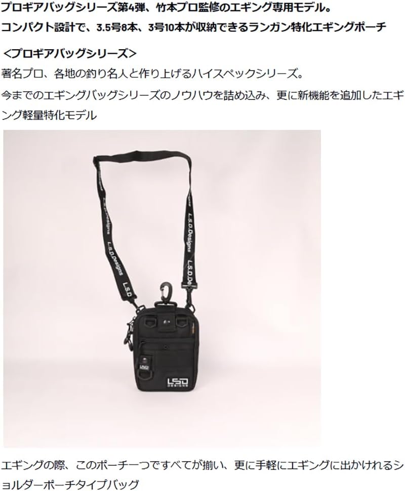love soul dream egi pouch pro