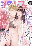 ラブパルフェ（LoveParfait）　VOL.62-1 [雑誌]