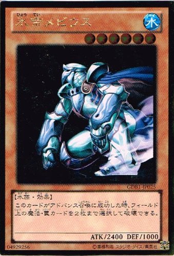 Amazon.co.jp: 【 遊戯王 カード 】 《 氷帝メビウス 》(ゴールドレア