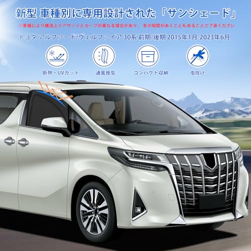 PANICO アルファード・ヴェルファイア30系 サンシェード