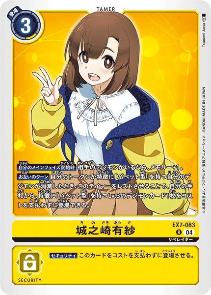 Amazon.co.jp: デジモンカードゲーム 城之崎有紗 EX7-063 R