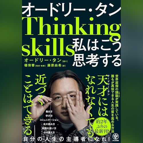 Amazon.co.jp: 東大教授が教える独学勉強法 (Audible Audio Edition