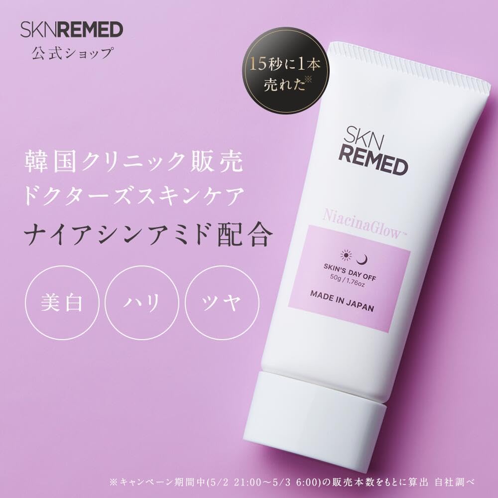 Amazon.co.jp: 【医薬部外品】SKN REMED(スキンリメド)ナイアシナ