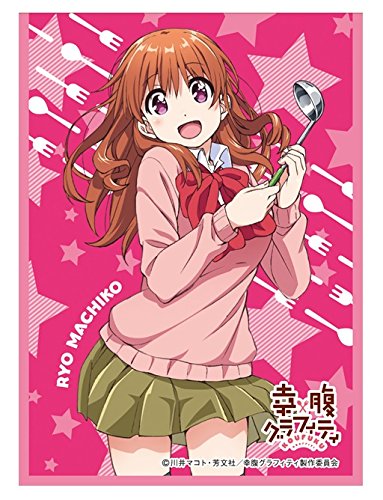 きゃらスリーブコレクション マットシリーズ 「幸腹グラフィティ」 町子 リョウ (No.MT142) きゃらスリーブコレクション マットシリーズ 「幸腹グラフィティ」 町子 リョウ (No.MT142)