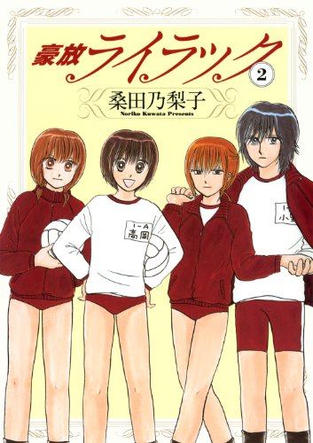 『豪放ライラック』