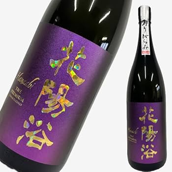 Amazon.co.jp: 花陽浴 PREMIUM プレミアム 純米大吟醸 磨き四割