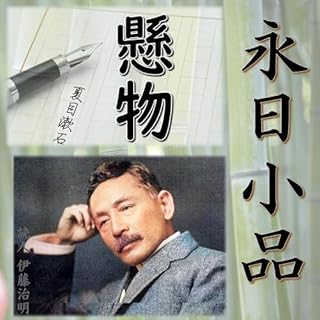 『永日小品』のカバーアート