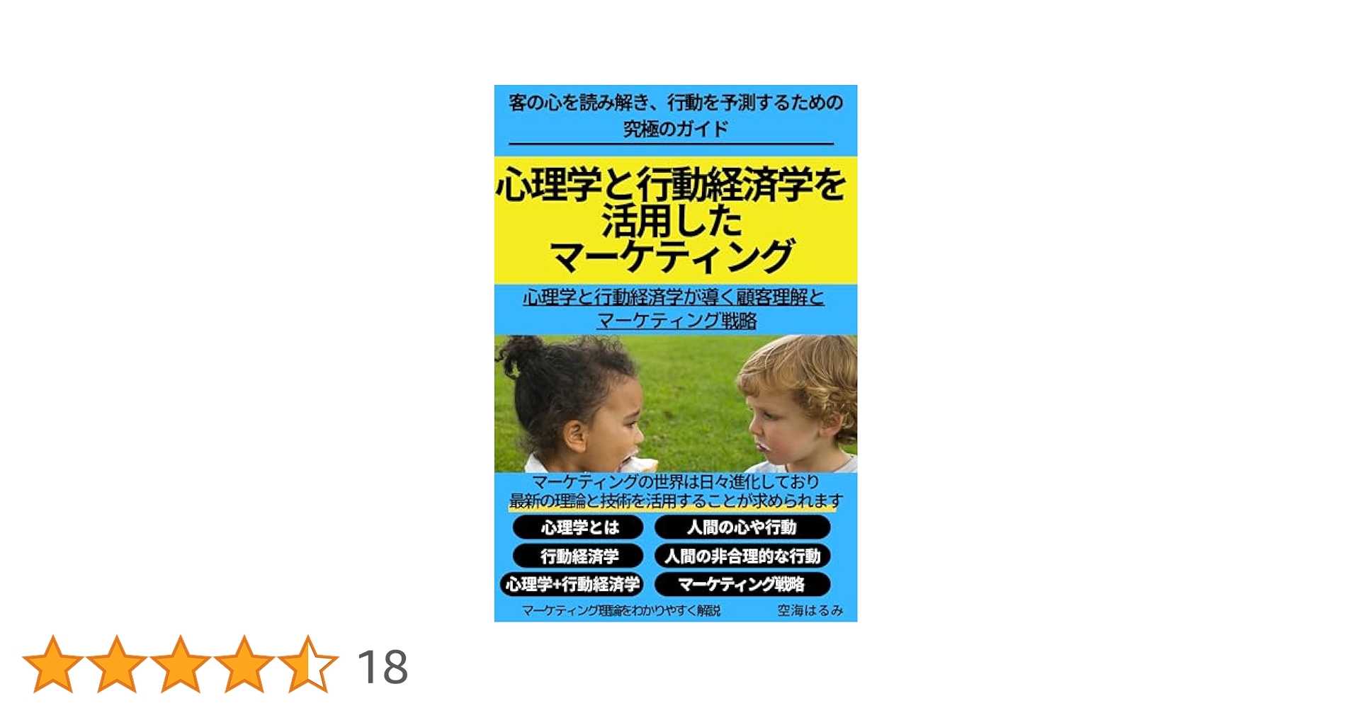 経済心理学: 行動経済学の心理的基礎 (心理学の世界 専門編 11) 経済心理学: 行動経済学の心理的基礎 (心理学の世界 専門編 11