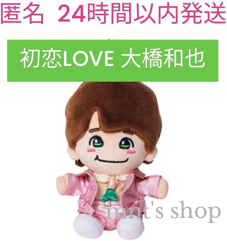 大橋和也 ちびぬい ぬいぐるみ③ 大橋和也 ぬい 手作り | TikTok