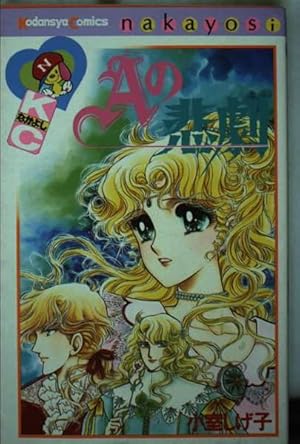 七年目のかぞえ唄 1 | 曾禰 まさこ |本 | 通販 | Amazon